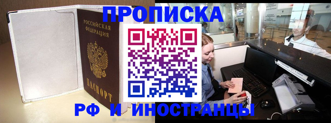 временная регистрация купить в Волгореченске