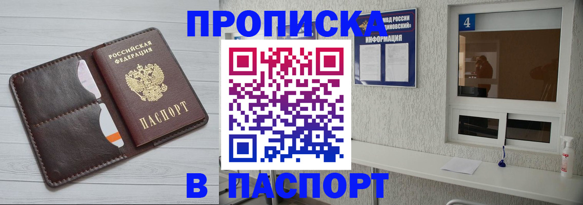 прописка регистрация в Волгореченске