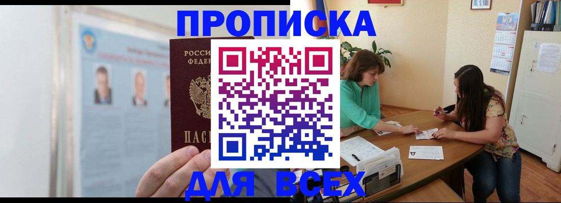 временная регистрация для всех в Волгореченске