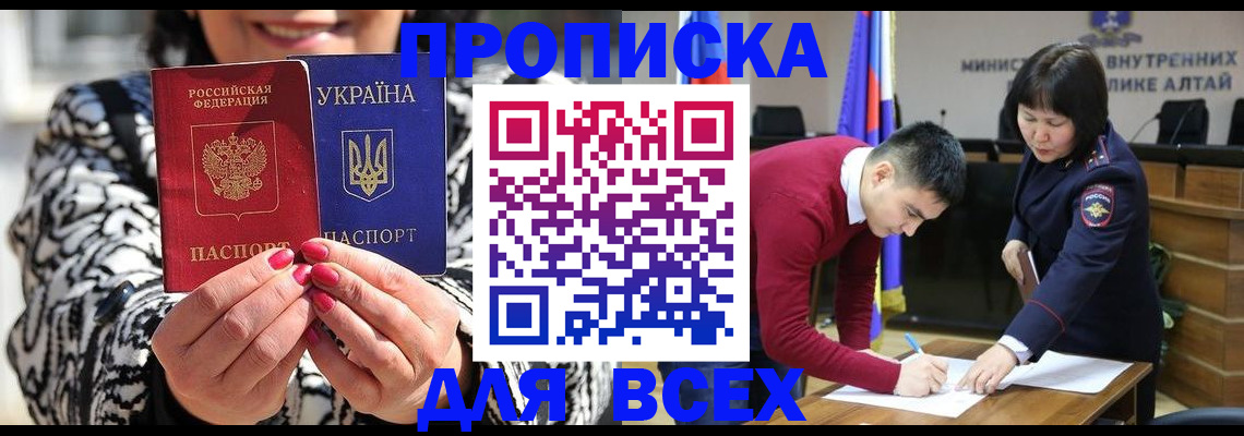 купить прописку в Волгореченске